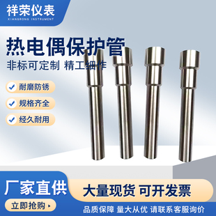 热电偶热电阻保护管温度传感器套管双金属温度计保护套管