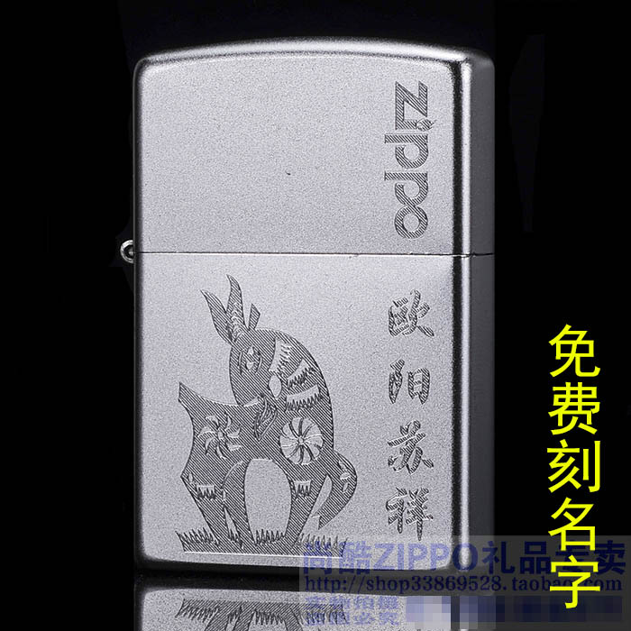 原装正品ZIPPO打火机经典铬磨砂正版雕刻定制 生肖羊 雕刻名字