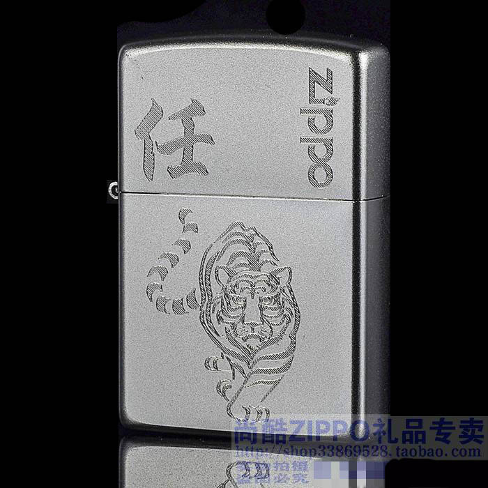 原装正品ZIPPO磨砂打火机生肖老虎送父亲节爸爸生日礼物刻名字
