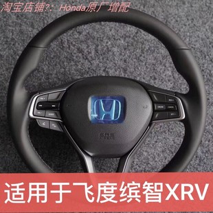 竞瑞 飞度改雅阁方向盘 哥瑞 锋范 杰德缤智XRV改十代雅阁方向盘