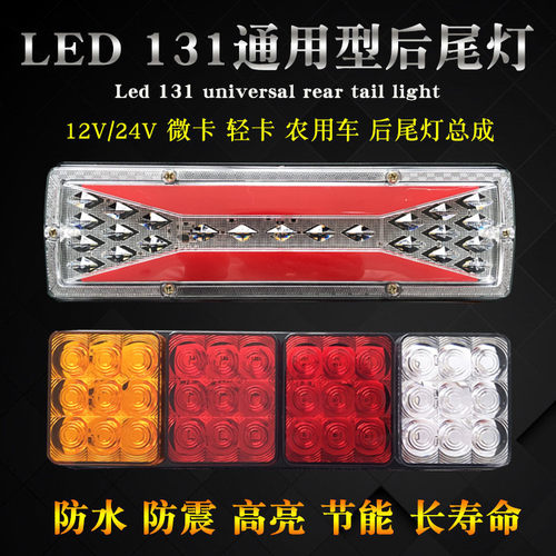 货车后尾灯微型卡车流水警示导光