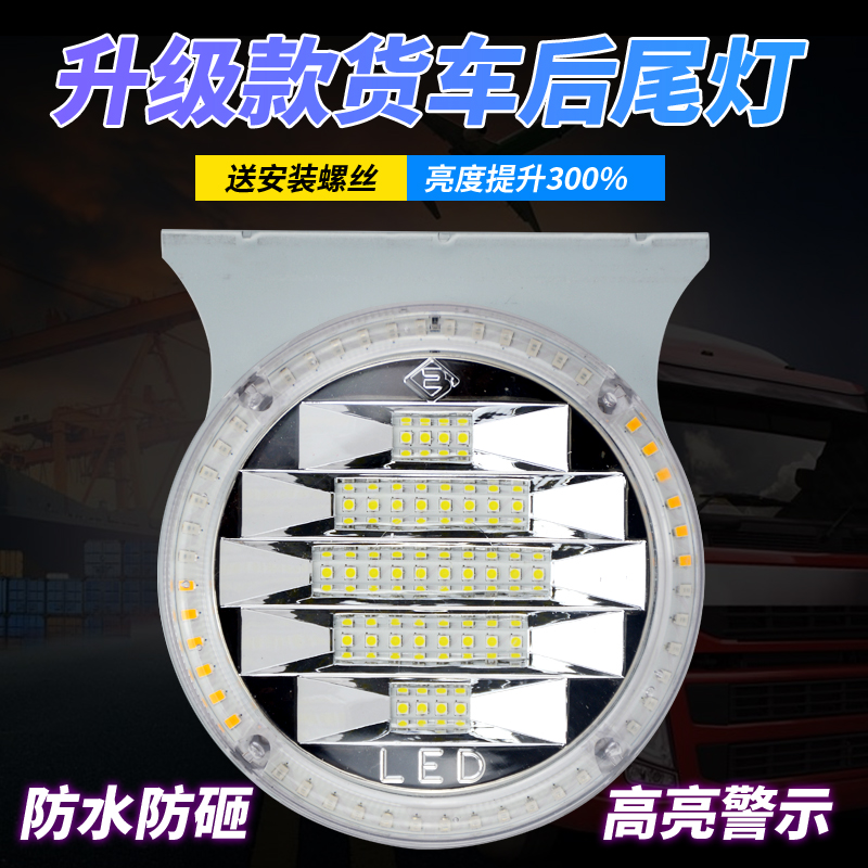 汽车led灯大货车12V24伏高亮倒车灯行车爆闪灯货车边灯警示灯刹车