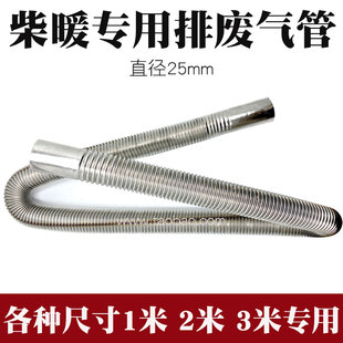 柴暖排气管4米3米加长不锈钢废气管驻车加热器柴暖配件大全排烟管