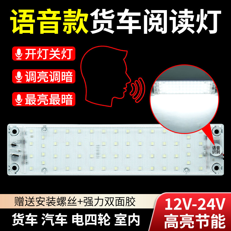 汽车声控语音款LED车灯超亮可充电12V24V货车汽车室内阅读灯