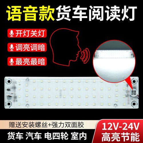 汽车声控语音款LED车灯超亮可充电12V24V货车汽车室内阅读灯