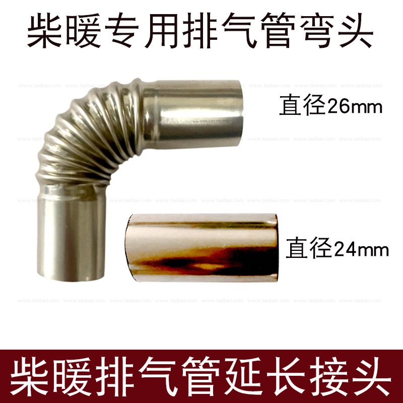 驻车加热器柴暖排废气管直通接头24mm专用弯头26mm柴暖配件排气管