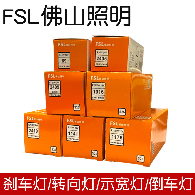 12V佛山照明刹车灯泡转向灯双丝单丝单尾平角单尾高低脚24V倒车灯