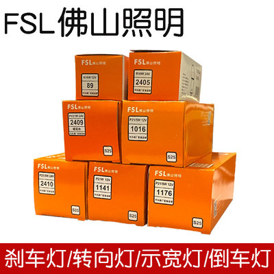 12V佛山照明刹车灯泡转向灯双丝单丝单尾平角单尾高低脚24V倒车灯