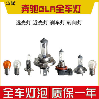 适用于 奔驰GLA级200220/260汽车大灯灯泡卤素灯H7/9005H15远近光