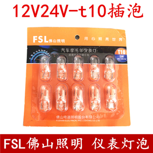 汽车T10行车示宽灯12V24伏仪表盘小插泡行车灯示宽灯5W刹车灯泡