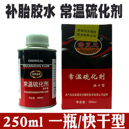 浩克王补胎胶水常温硫化剂