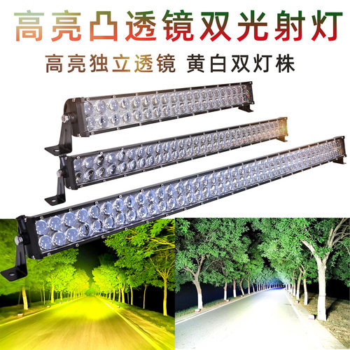 汽车led长条射灯黄白黄白双色