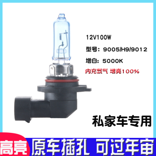 12V汽车灯泡卤素氙气灯面包车轿车原车灯泡9005/9012/9006/H8