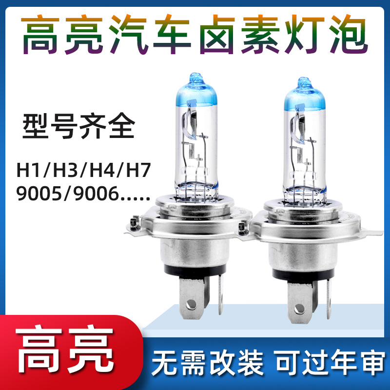 货车汽车灯泡12V24V卤素氙气疝气灯H1H3H4H7大灯超亮近光灯远光灯-封面