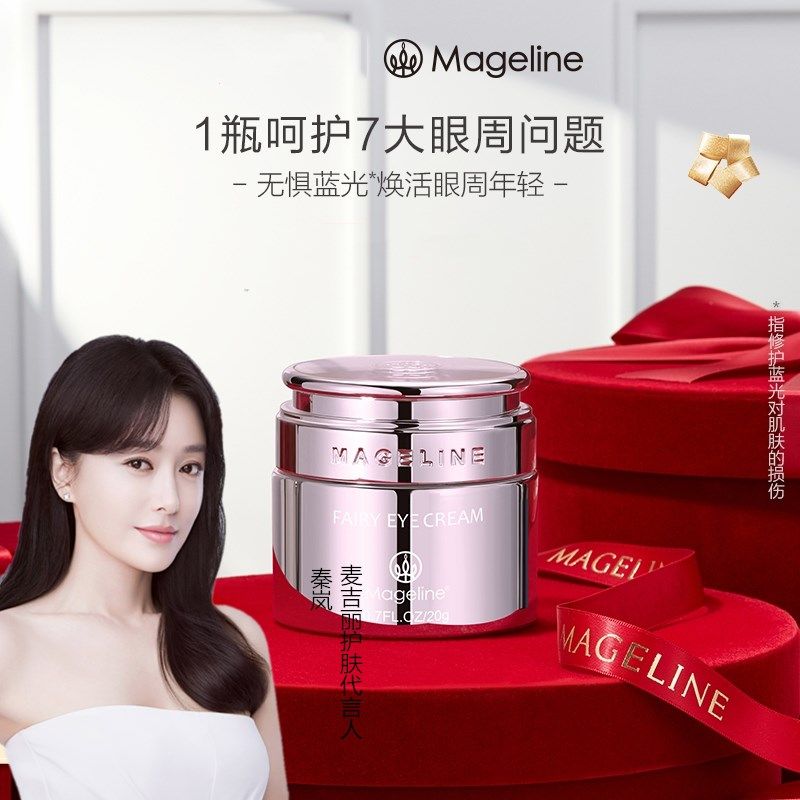 麦吉丽抗皱保湿脂肪粒眼霜