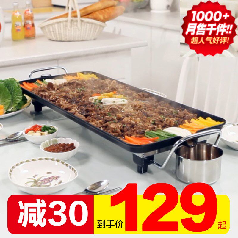 聚烩王电烧烤炉家用无烟烧烤电烤盘烤肉机锅韩式不粘烤鱼铁板烧架