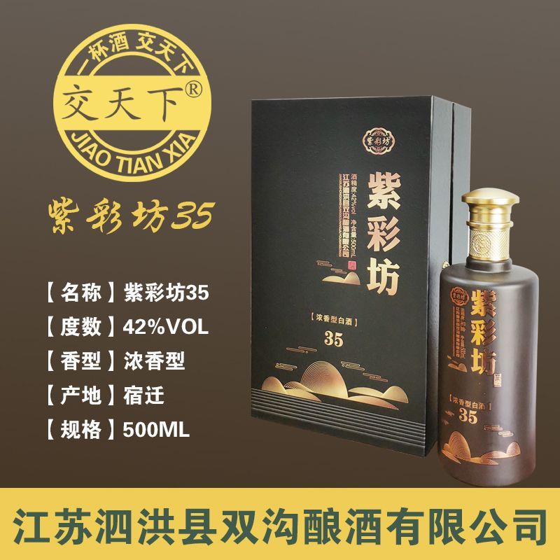江苏双沟紫彩坊42度浓香型白酒双沟酒纯粮酒喜宴请客送礼2瓶