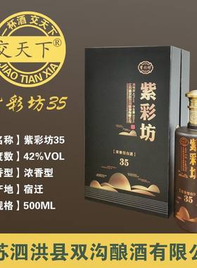 江苏双沟紫彩坊42度浓香型白酒双沟酒纯粮酒喜宴请客送礼6瓶