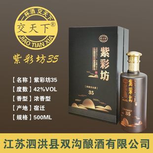 江苏双沟紫彩坊42度浓香型白酒双沟酒纯粮酒喜宴请客送礼6瓶