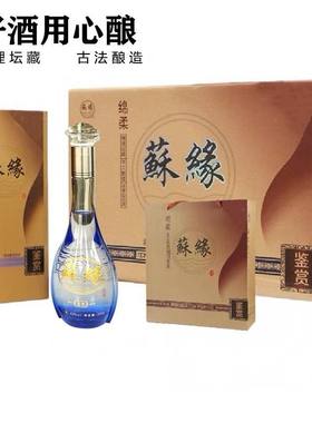 江苏名酒苏缘酒鉴赏42度500ML6瓶整箱绵柔浓香酒江苏双沟酿公司