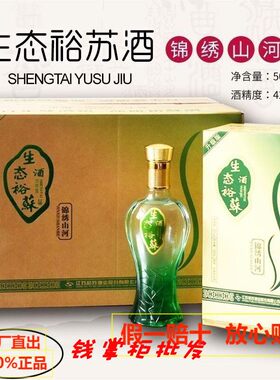 双沟生态裕苏锦绣山河42度浓香型白酒整箱500ml*6瓶纯粮酿造口粮