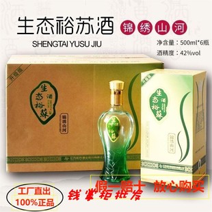 双沟生态裕苏锦绣山河42度浓香型白酒整箱500ml*6瓶纯粮酿造口粮