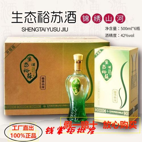 双沟生态裕苏锦绣山河42度浓香型白酒整箱500ml*6瓶纯粮酿造口粮