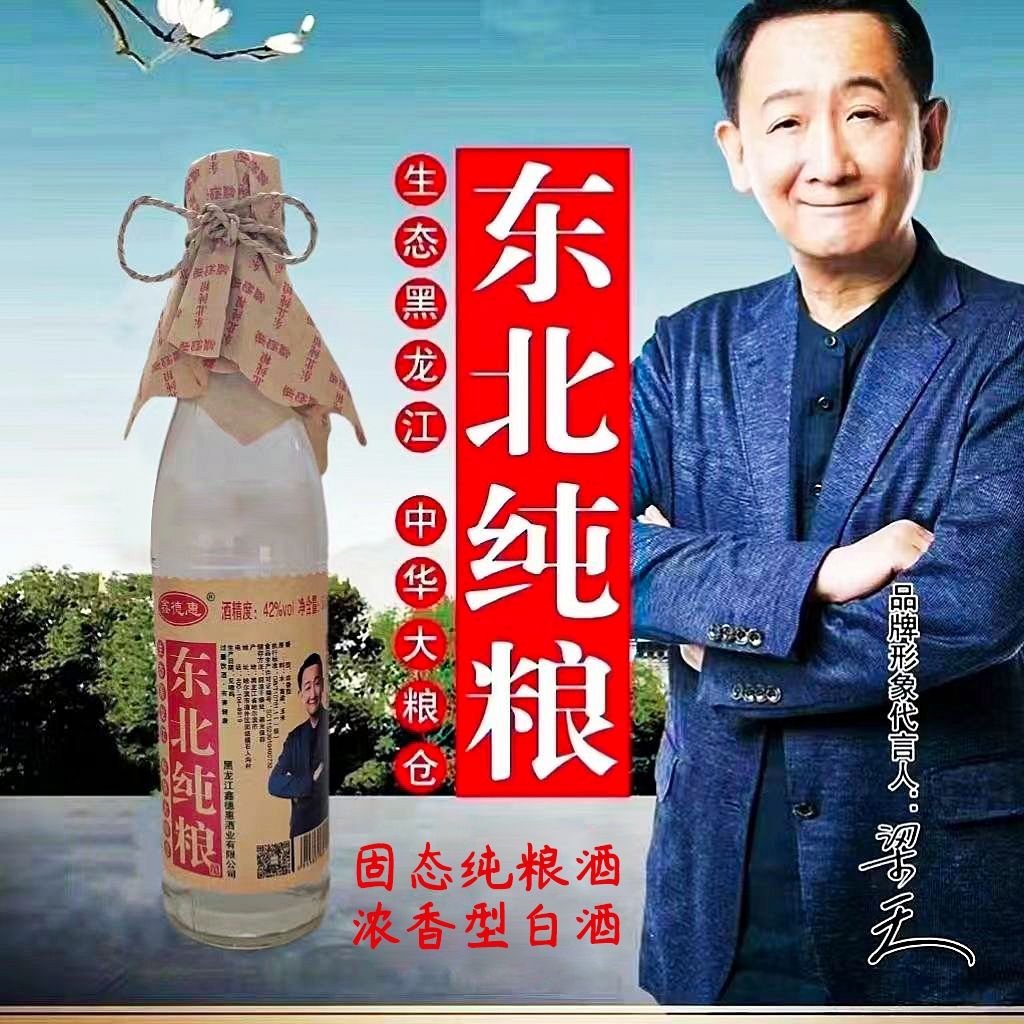 黑龙江东北纯粮酒42度500毫升浓香型纯粮酒整箱12瓶装正品