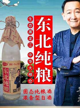 黑龙江东北纯粮酒42度500毫升浓香型纯粮酒整箱12瓶装正品