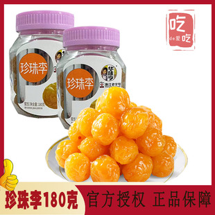 【华味亨  珍珠李180g】酸甜话梅罐装蜜饯果脯梅子零食果干小吃