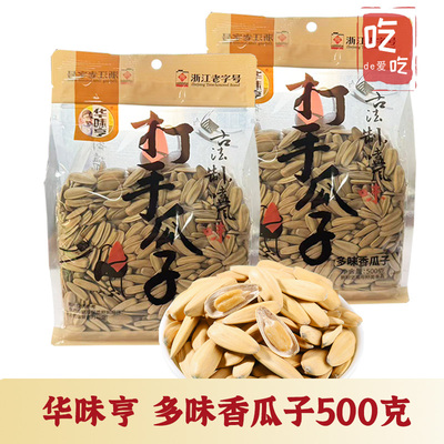 华味亨打手瓜子500g酥脆实惠