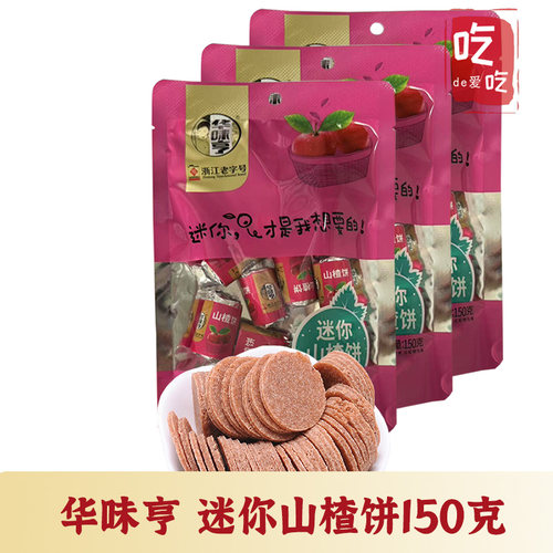 山楂片华味亨酸甜口感独立包装