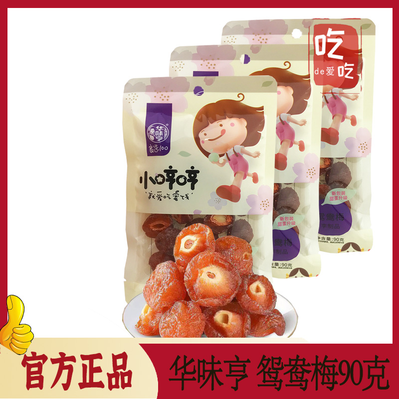 【华味亨 鸳鸯梅90g】半边梅玫瑰半李话梅蜜饯梅肉话梅办公室零食