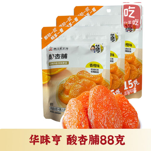 88g果脯蜜饯小袋装零食华味亨
