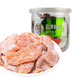 3罐包邮【华味亨 盐津桃肉190g】酸甜话梅蜜饯桃脯片干果干零食