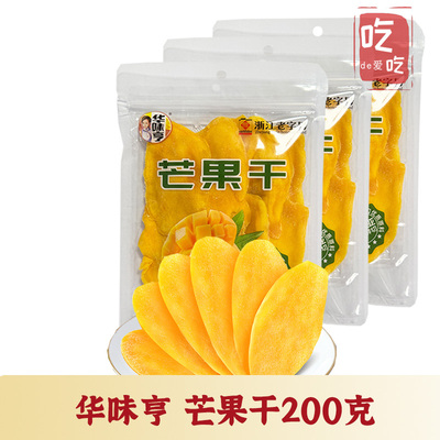 华味亨芒果干厚切果干蜜饯