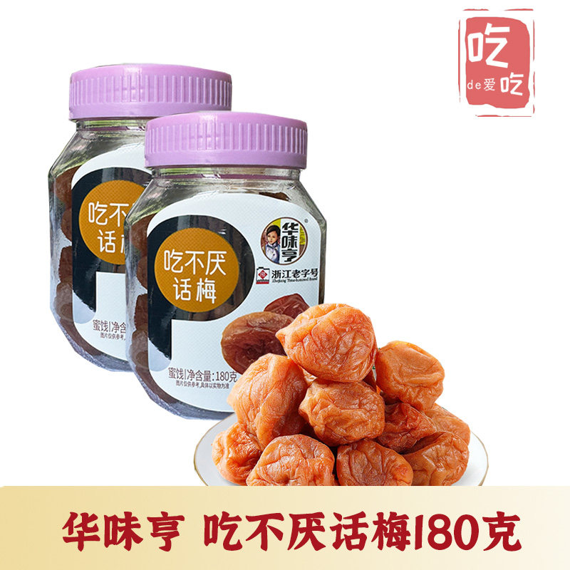 酸甜湿软话梅肉梅子果干果脯蜜饯图片