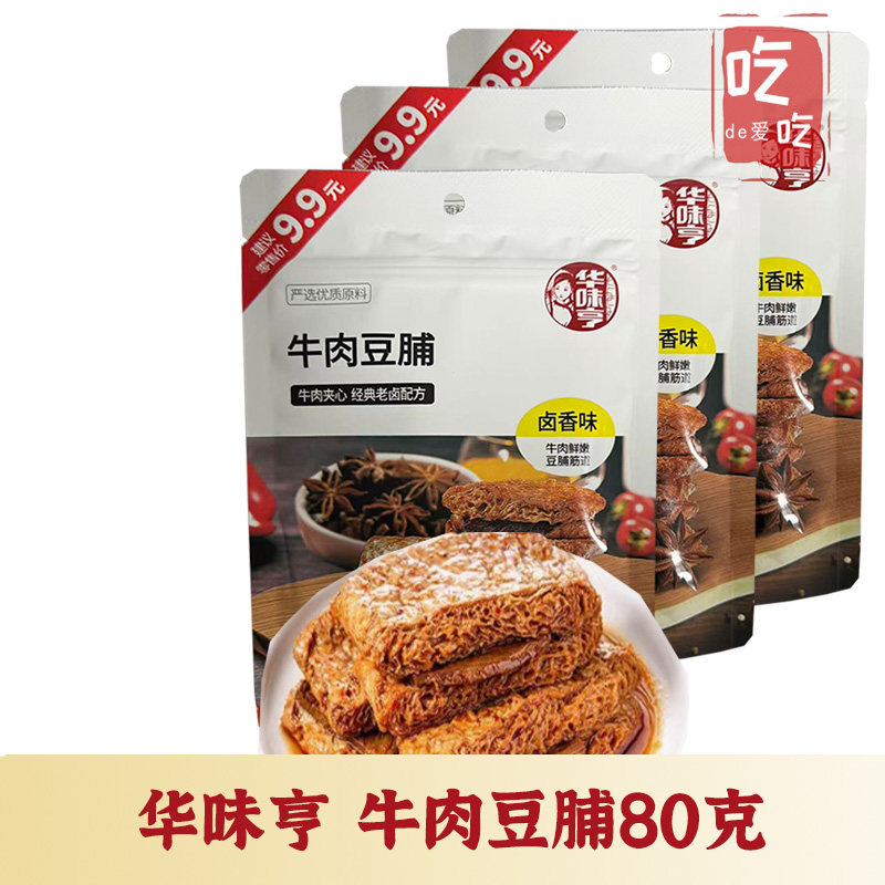 【华味亨 牛肉豆脯80g卤香味】素肉豆腐干豆干即食休闲卤香味零食