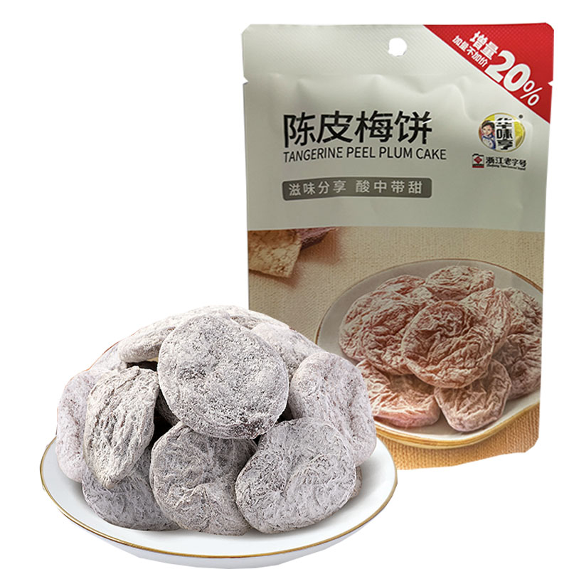 华味亨陈皮梅饼无核蜜饯果脯怀旧