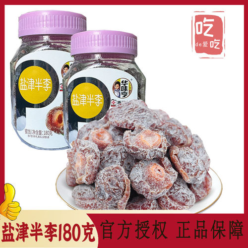 华味亨李子果脯果干蜜饯话梅半梅