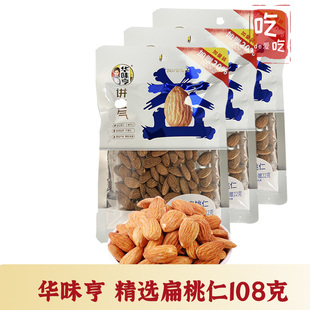 【华味亨 精选扁桃仁108g】杏仁巴达木扁桃仁坚果巴坦木零食