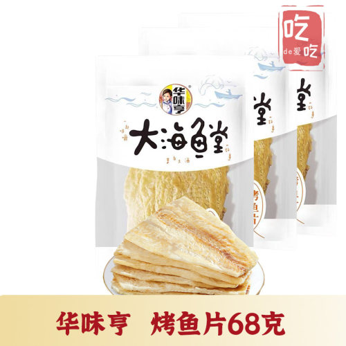 【华味亨 烤鱼片68g】鱼片鱼丝鱼干鱼仔海味即食小吃办公室零食 - 封面