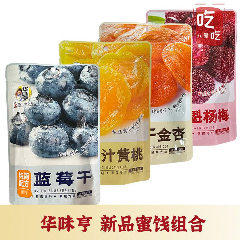 华味亨纯简配方蜜饯酸甜独立小包
