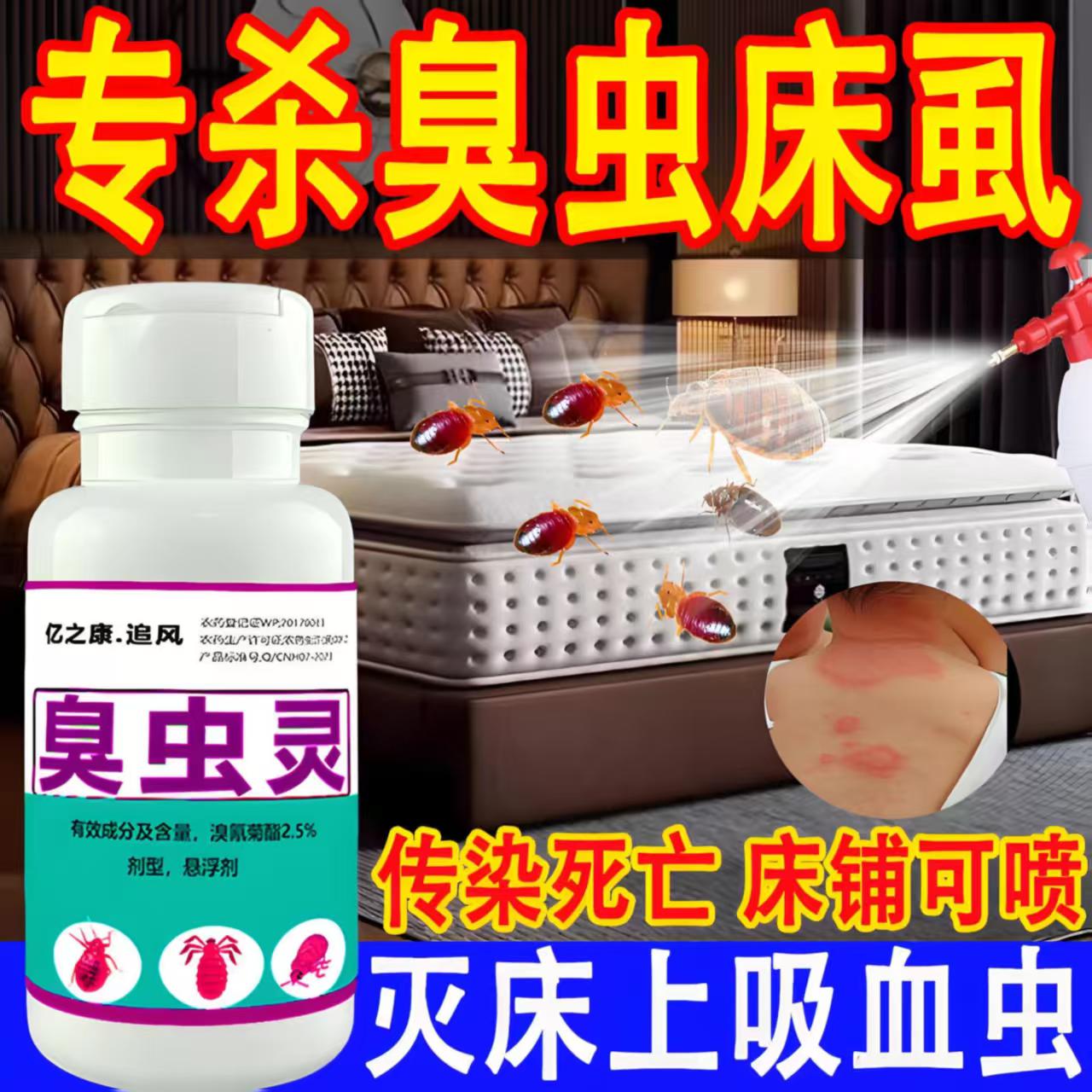 专杀臭虫床虱杀冲灭卵不满意可退