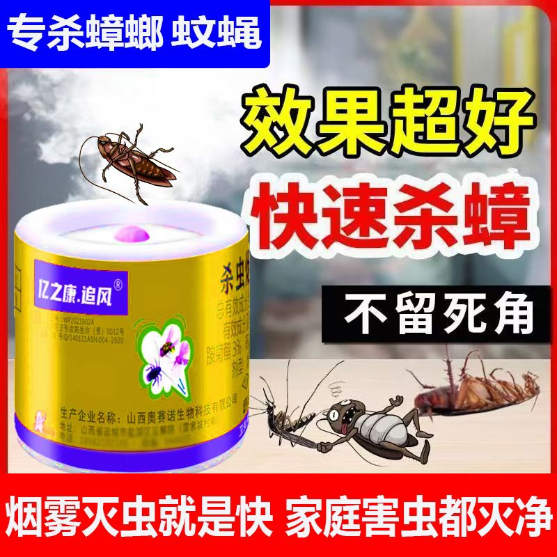 烟雾灭跳蚤蟑螂一次净无效包退款