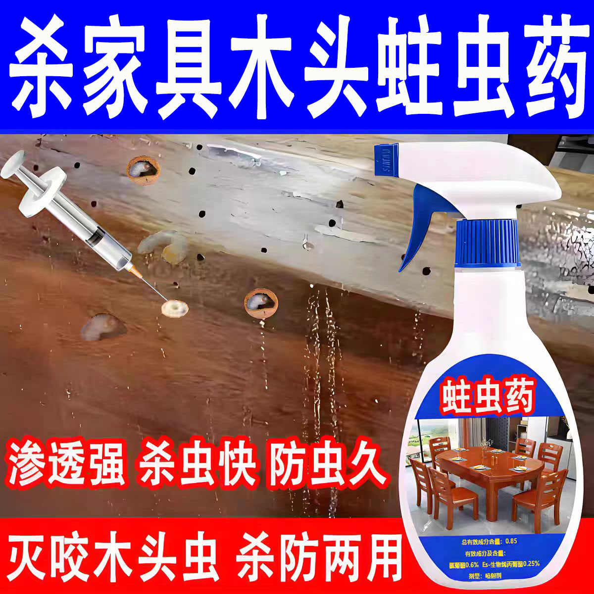 杀咬木头虫家具粉蠹蛀虫支持试用