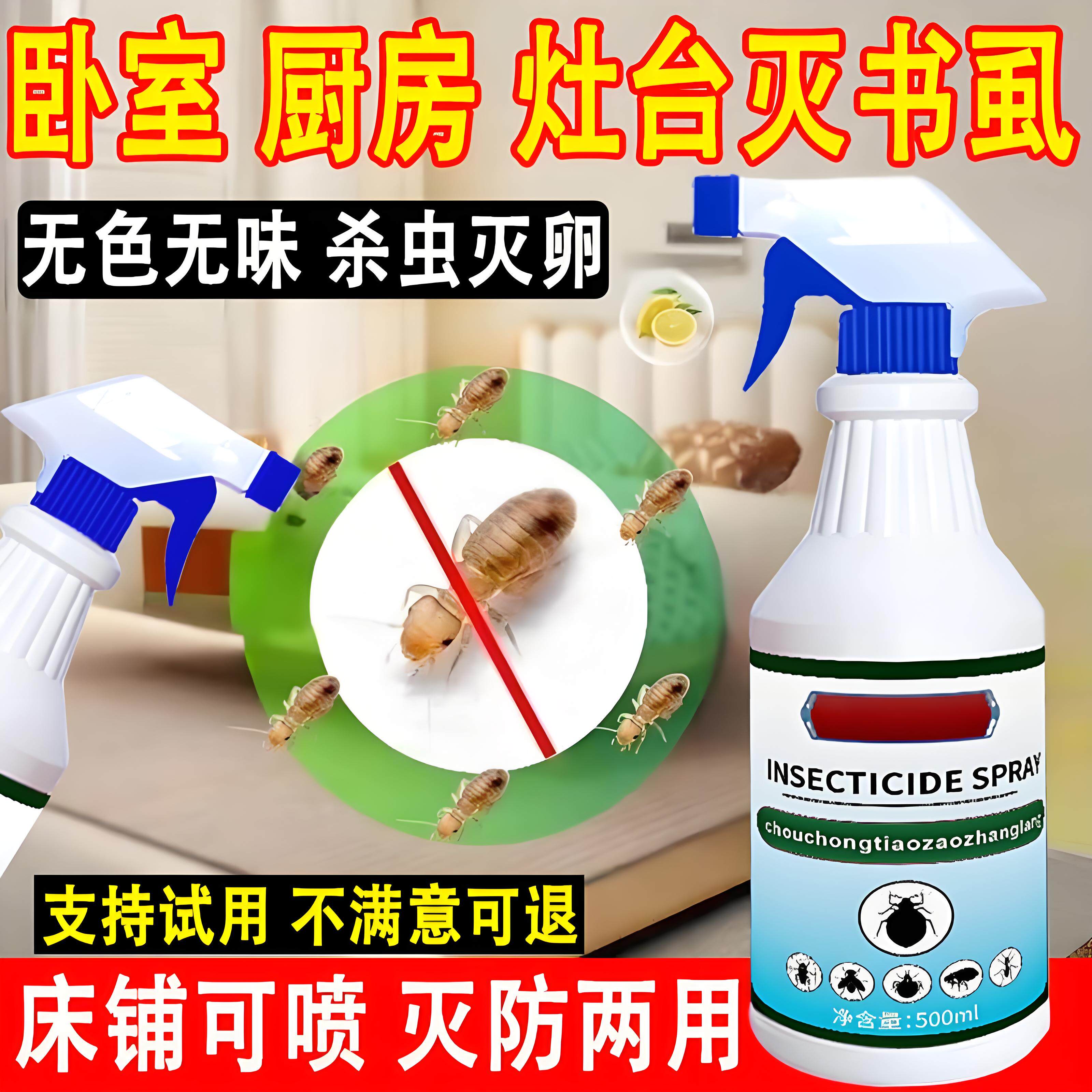 灭室内治跳蚤粉螨灭衣蛾蚊子去尘虱除书虱药床上杀跳虫喷雾剂专用