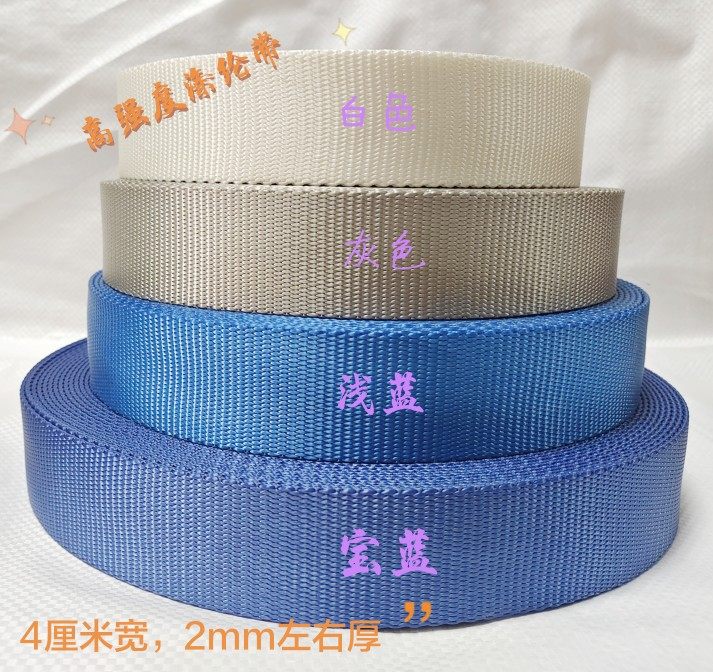 宽4cm高强度涤纶织带加厚尼龙编织带子捆绑扁结实耐磨扁绳子包邮
