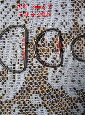 亮白色内径2.5/3.8/5cm宽无缝合金D扣金属五金箱包配件半圆d形环