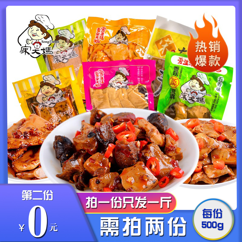 3宋大妈石磨香菇豆干500g嫩豆腐麻辣五香烧烤美食重庆特产零食小吃